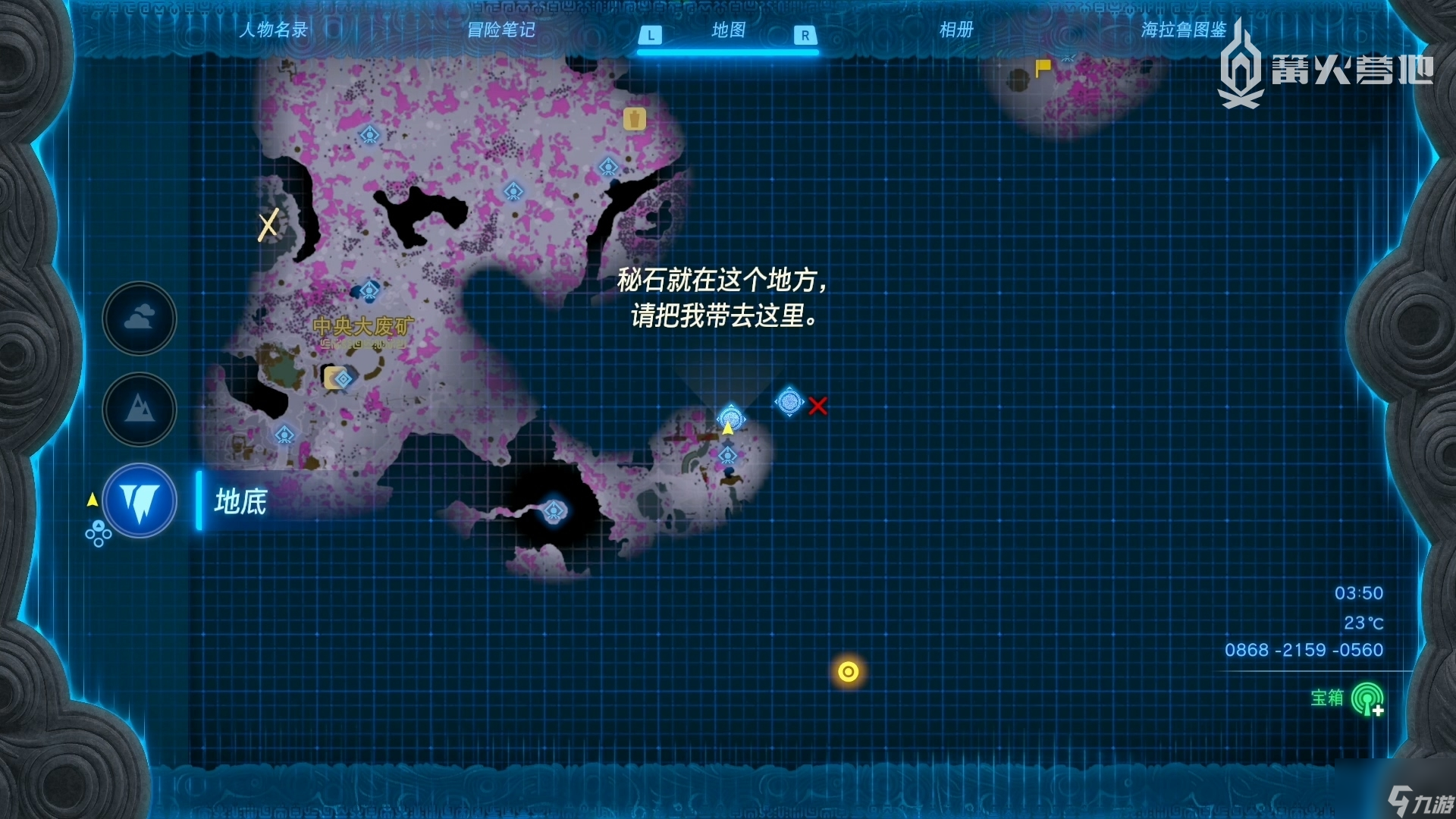 《塞尔达传说 王国之泪》主线图文攻略 Part. 9「第五位贤者（下）」