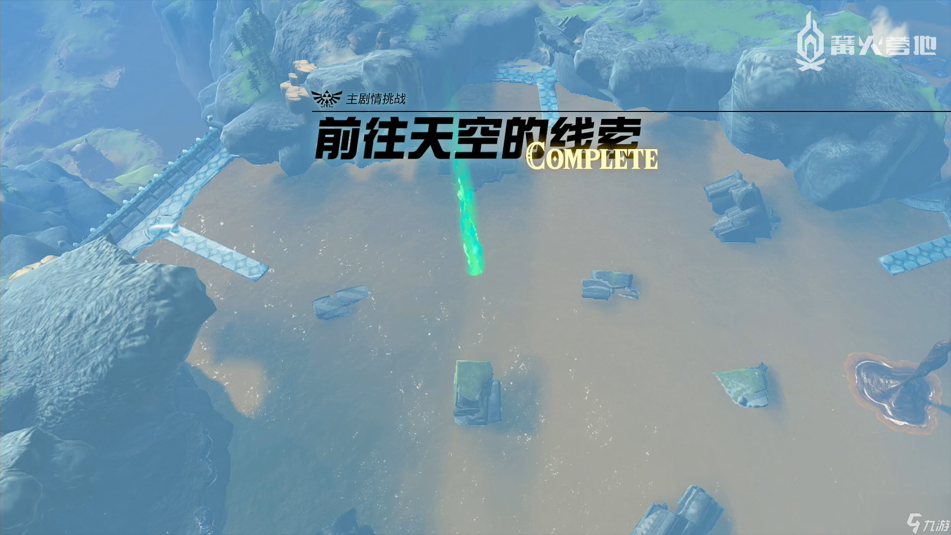《塞尔达传说 王国之泪》主线图文攻略 Part. 5「卓拉领地的希多」