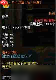 dnf110版本狂战士白金徽章选什么技能-狂战士白金徽章技能推荐