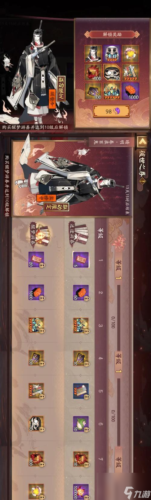 阴阳师星火满夜的获取方法是什么