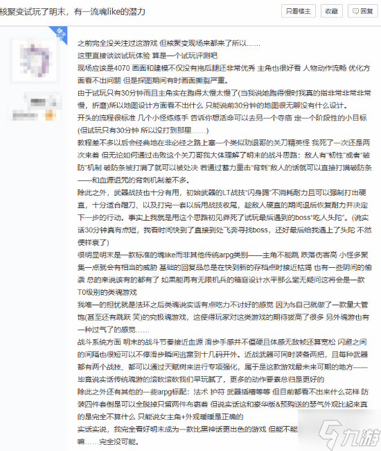 玩家分享《明末：渊虚之羽》核聚变试玩感受：有一流类魂潜力！