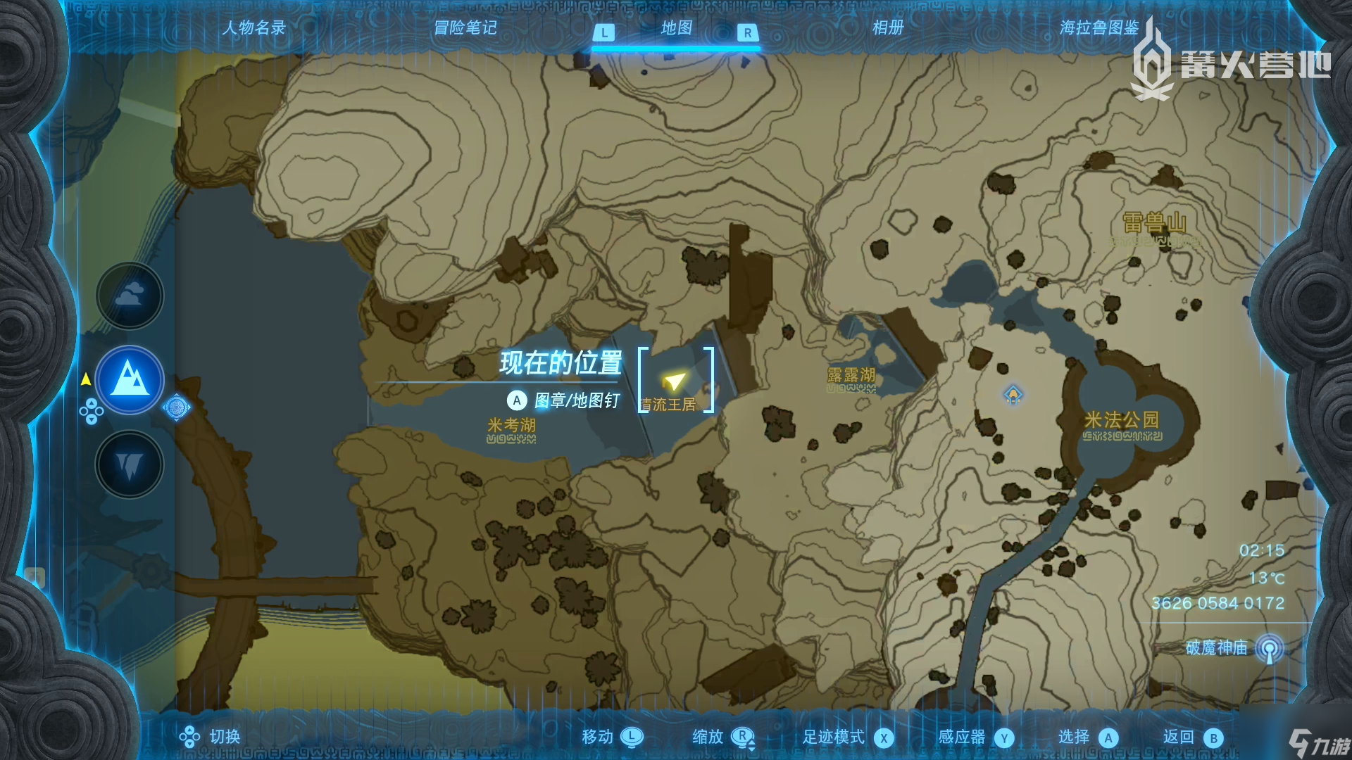 《塞尔达传说 王国之泪》主线图文攻略 Part. 5「卓拉领地的希多」