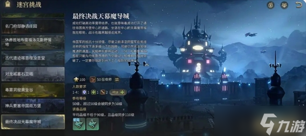 最终幻想14水晶世界最终决战天幕魔导城副本打法详解
