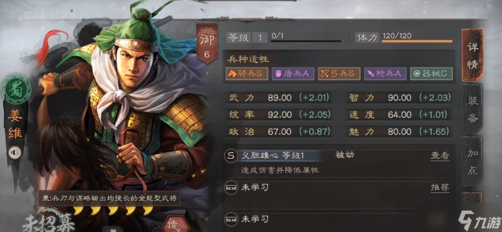 三国志战略版姜维带什么兵法