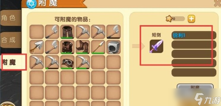 迷你世界裝備附魔攻略