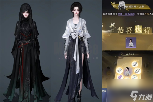 逆水寒无相玄袍玄狐游踪获取攻略