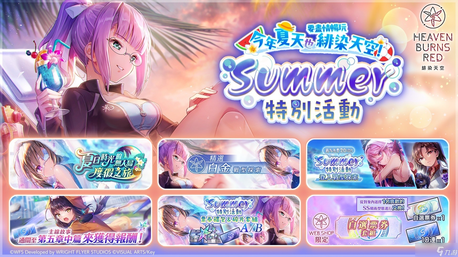 《緋染天空》舉辦「夏日時光的無人島度假之旅」新故事活動 泳裝 SS 柊木／樋口圣華登場
