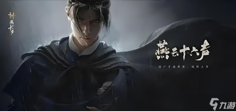 燕云十六聲怎么更換綁定角色 角色綁定規(guī)則詳解