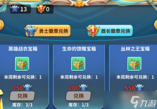《家园卫士》赛季勋章