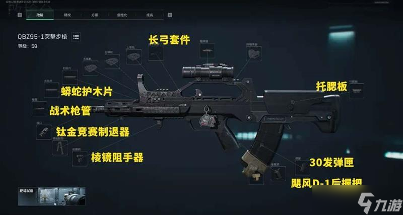 三角洲行动S5赛季QBZ95烽火地带改枪码