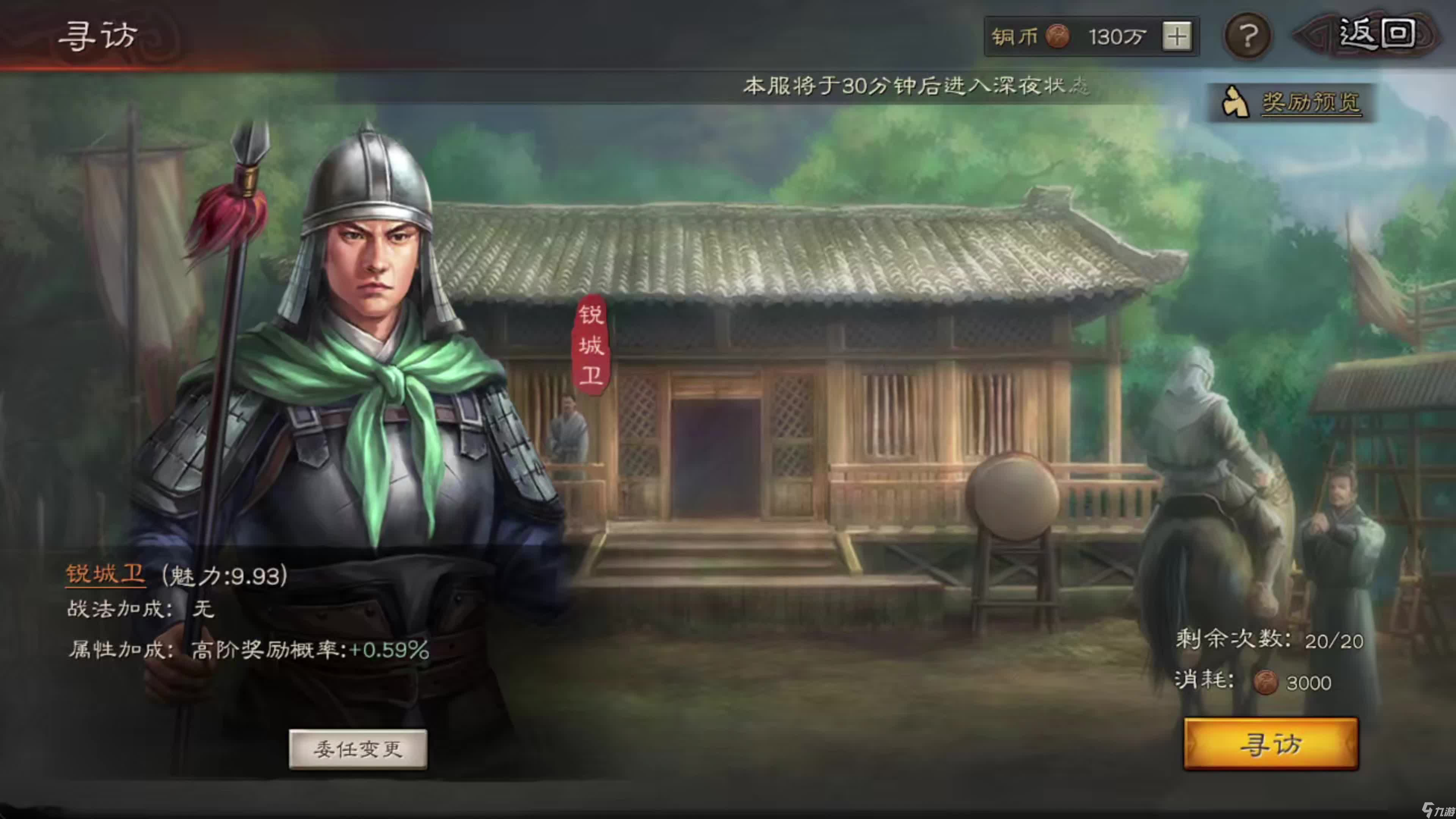 三国志战略版怎么寻访到许褚