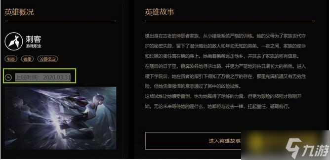 《王者榮耀》鏡是什么時(shí)候上線的-鏡上線時(shí)間