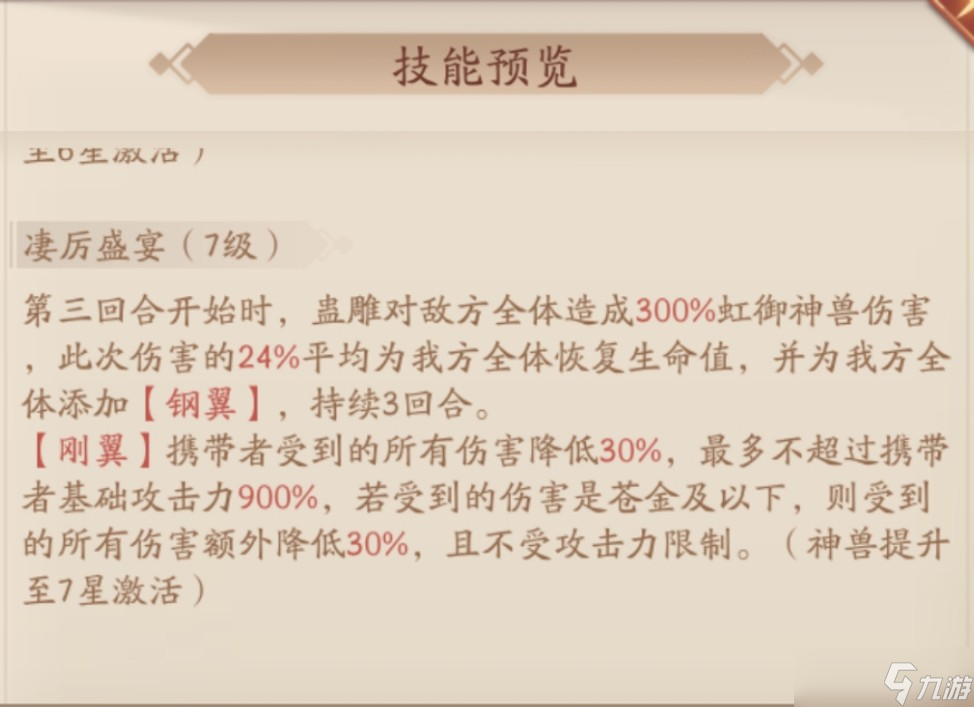 少年三国志2虹金神兽惑心蛊雕攻略