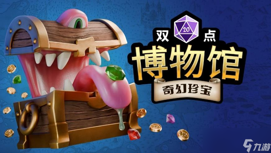 《双点博物馆》DLC《奇幻珍宝》将于7月17日发布