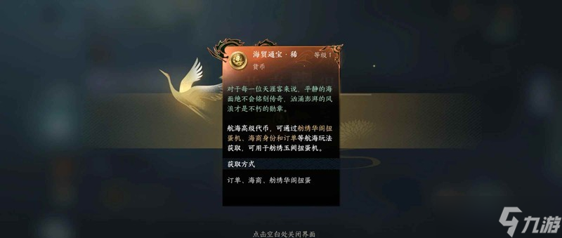 逆水寒手游攻略 航海刷白发扭蛋机保姆级攻略
