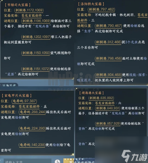 逆水寒無(wú)相玄袍玄狐游蹤獲取攻略