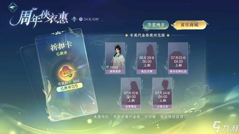 逆水寒新赛年更新 新赛年部分踩雷以及注意点