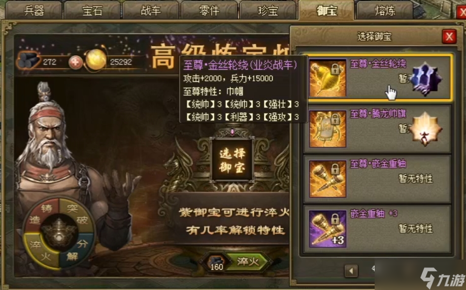 攻城掠地御宝突破用什么材料