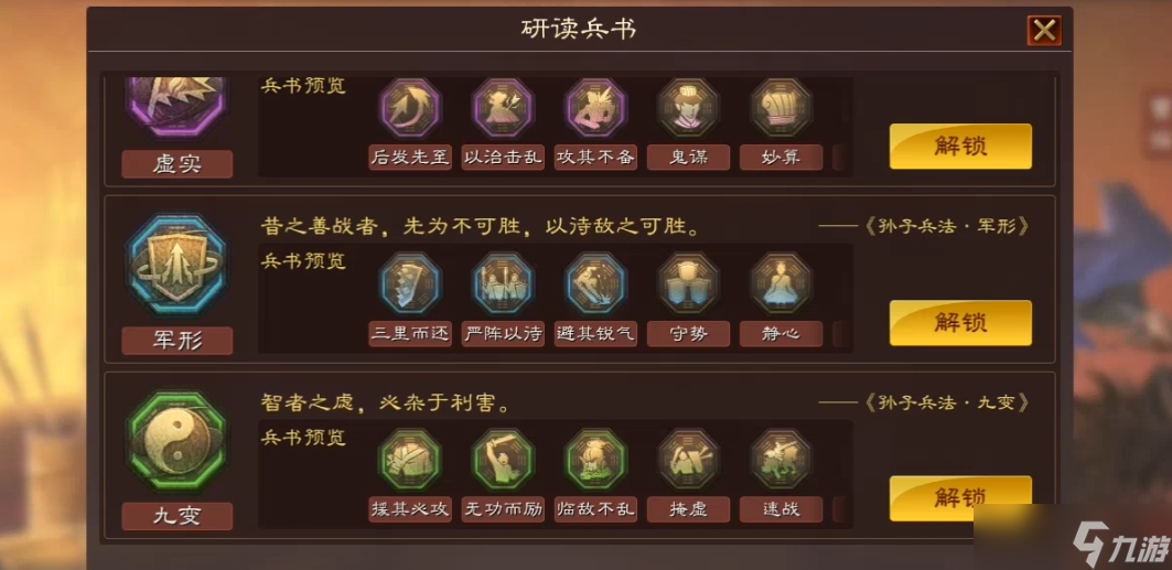 三国志战略版开第3兵书需要什么