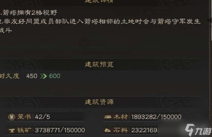 三國(guó)志戰(zhàn)略版箭塔回血