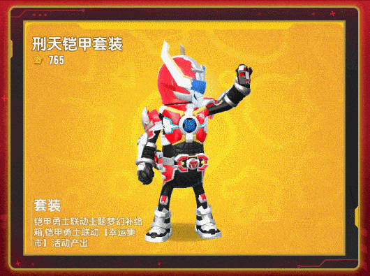 【香腸派對×鎧甲勇士】聯(lián)動福利活動開啟，超多聯(lián)動皮膚送不停