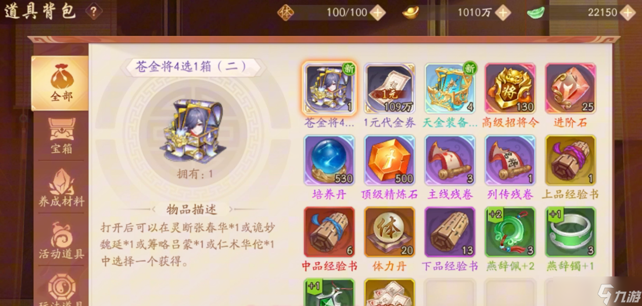少年三國志2進(jìn)階石怎么得