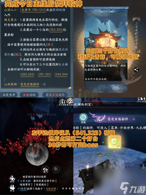 逆水寒無(wú)相玄袍玄狐游蹤獲取攻略
