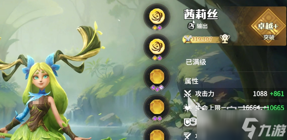 【攻略分享】角色哪个好