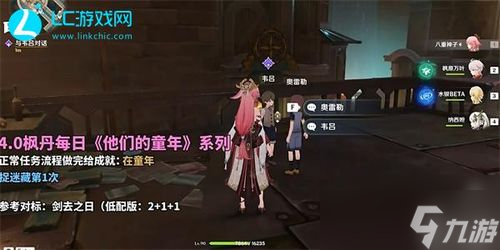原神捉迷藏游戲怎么開啟 帶你玩轉(zhuǎn)提瓦特的隱藏玩法
