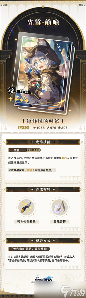 崩坏星穹铁道3.4无名勋礼新增光锥介绍一览