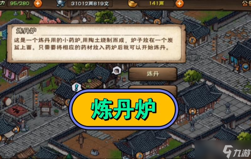 诛仙2手游怎么炼丹 诛仙2炼丹丹方攻略(图4)