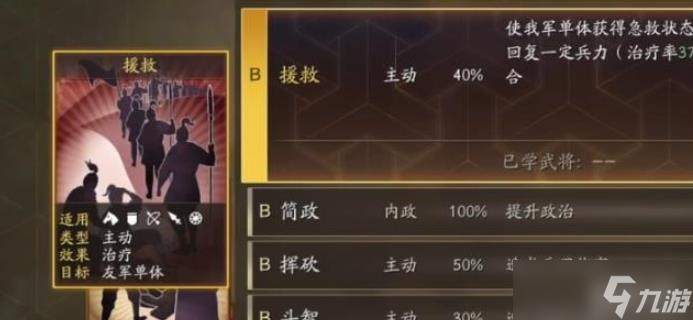 三国志战略版蓝色武将