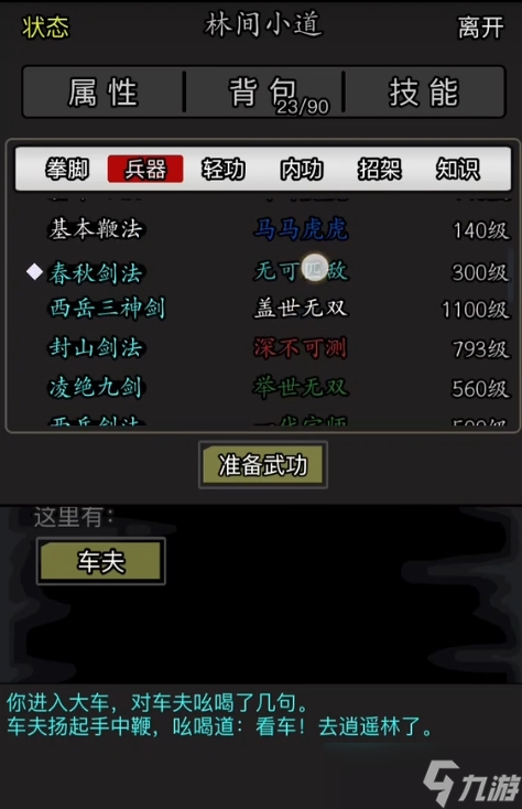 放置江湖什么剑法好