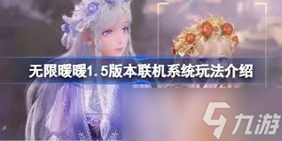 無限暖暖怎么取消聯機