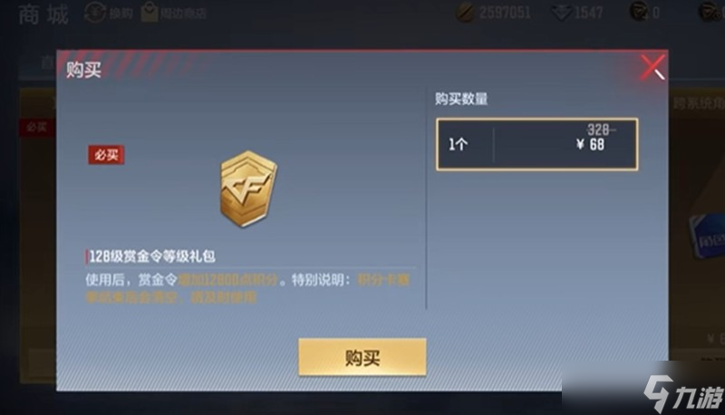 cf手游赏金令要多少钱 赏金令价格详细介绍