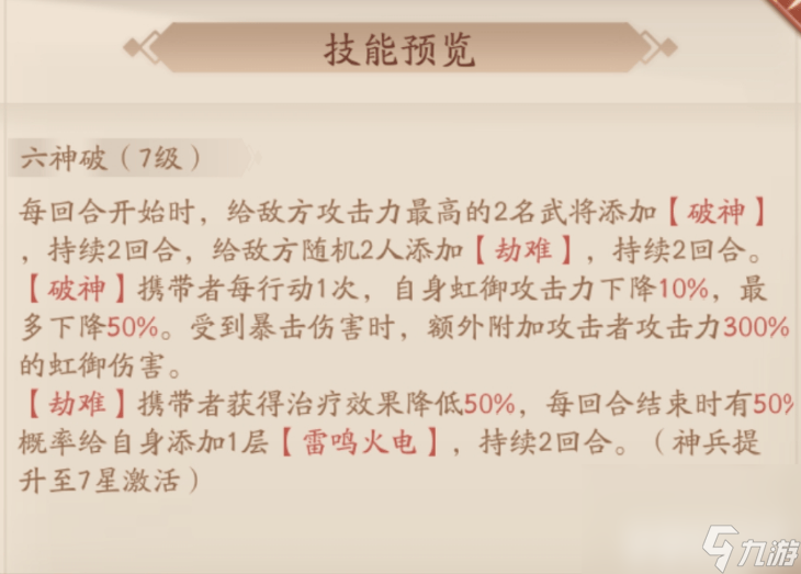 少年三国志2虹金神兵玉虚打神鞭如何用 虹金神兵玉虚打神鞭详细讲解