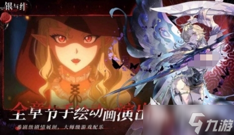 银与绯什么时候公测 银与绯上线时间分享