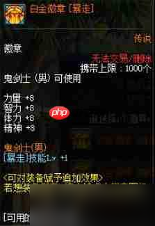 dnf110版本狂战士白金徽章选什么技能-狂战士白金徽章技能推荐
