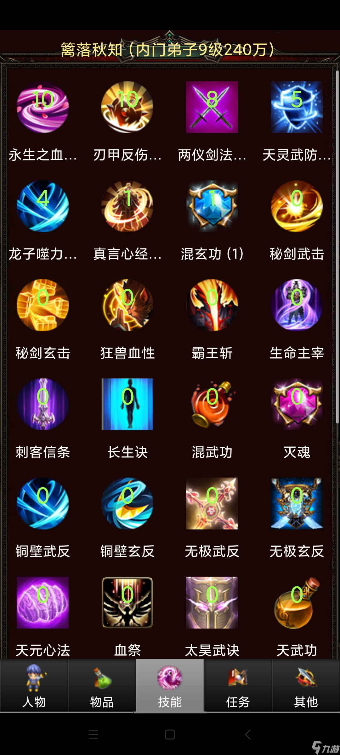 蜀山绝世剑五磕磕碰碰地到转生了 说说一些攻略的误区 如果有误请轻锤