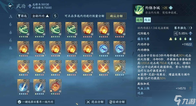 逆水寒新赛年更新 新赛年部分踩雷以及注意点