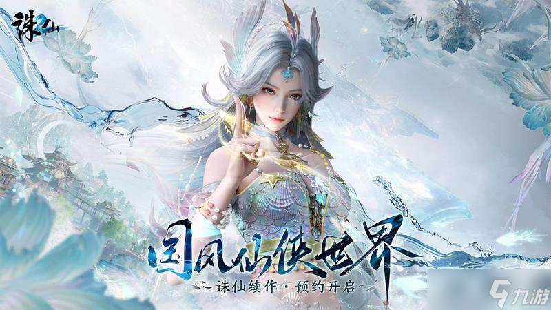 诛仙2手游是什么类型游戏 诛仙2游戏玩法介绍