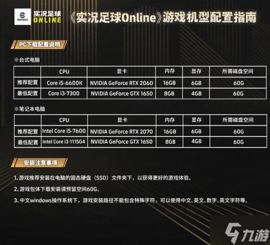 《实况足球Online》公测定档7月4日！