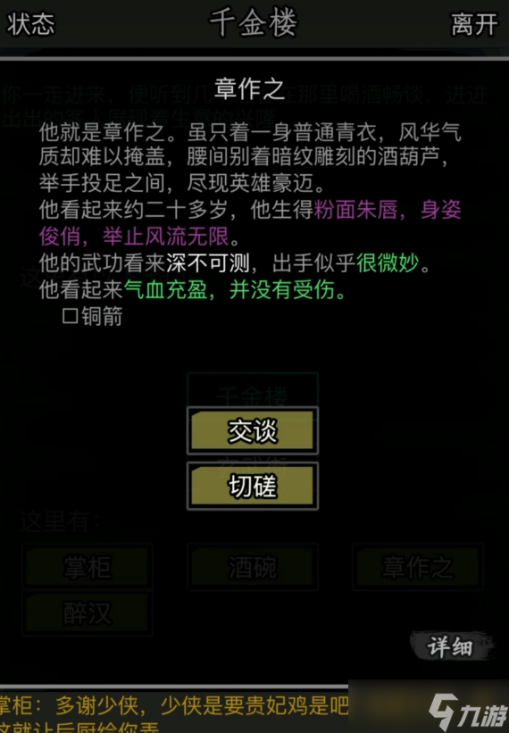 放置江湖章作之用什么武器