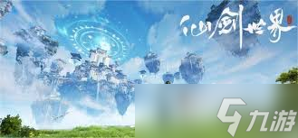 仙劍世界萬(wàn)彩蝶妖如何配隊(duì)