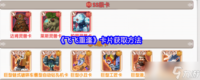 飞飞重逢卡片系统终极指南 从入门到精通,战力飙升秘籍大公开