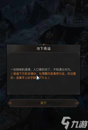 地下城堡3地下甬道怎么开启