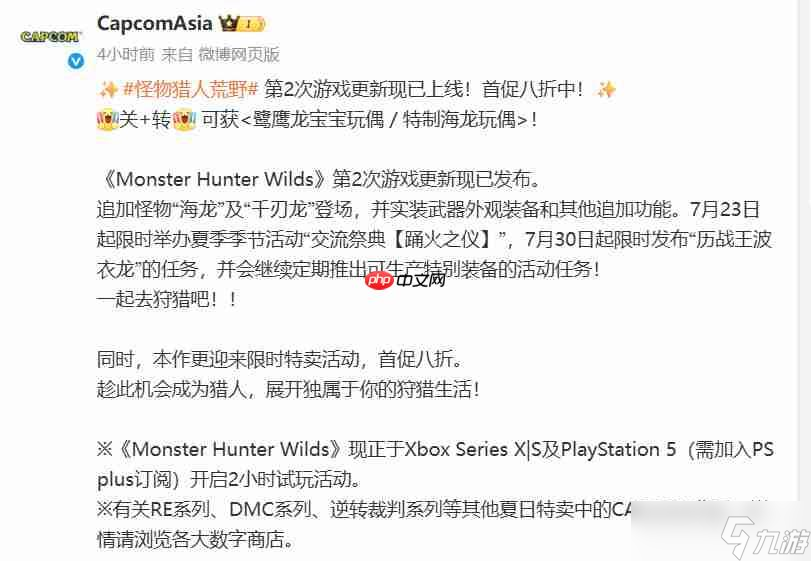 《怪物獵人 荒野》第二次更新現(xiàn)已上線 首促八折中