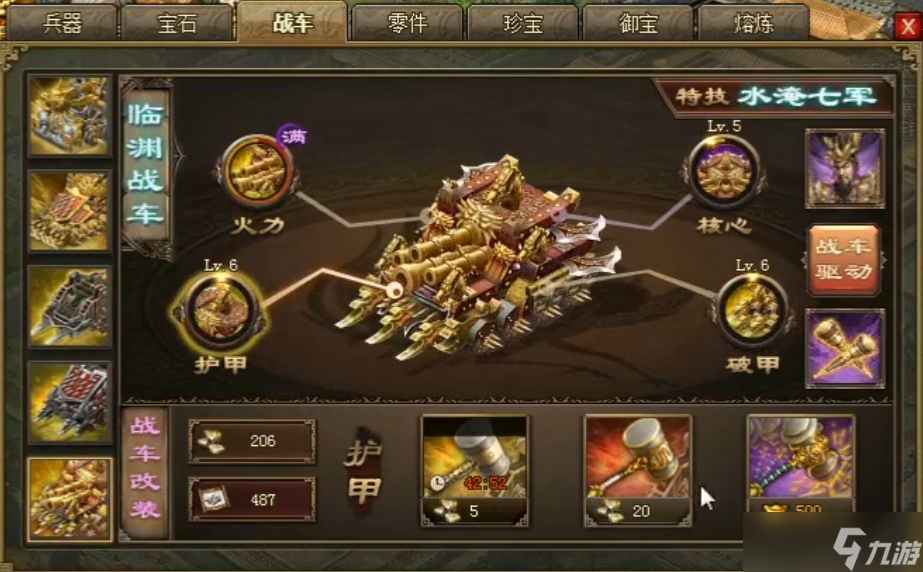 攻城掠地戰(zhàn)車驅(qū)動(dòng)掛件在什么