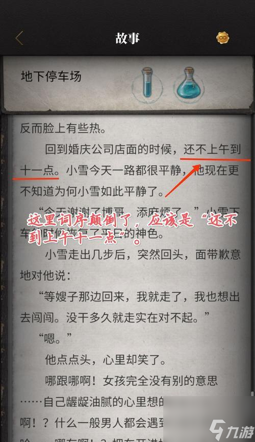 《游戏中如何补充流言侦探的体力和精力》（游戏攻略分享）