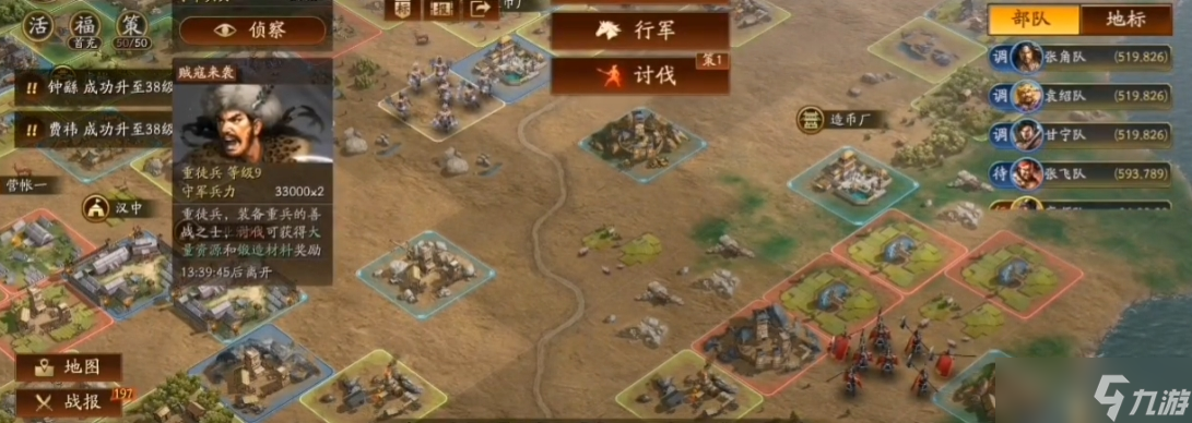 三国志战略版9级贼寇出什么